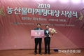 '농산물마케팅대상' 시상식 성황 