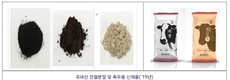 '가축사료' 대체원료 발굴로 농가소득 기대감 커