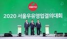 서울우유...유제품시장 42% 점유 결의
