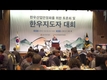 '한우지도자대회' 대성황