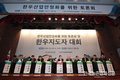 '한우지도자대회' 대성황
