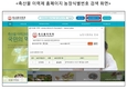 ‘농장식별번호’ 축산물이력제 홈페이지에서 확인하세요