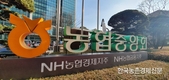 농협회장 선거 투표결과...이성희 후보 회장 당선