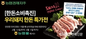 농협-한돈협회, 돼지고기 가격안정에 앞장