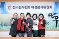 전국한우협회 여성·청년분과위원회, ‘단단한 조직기반 확립’ 역점