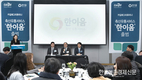 카길애그리퓨리나, 축산유통서비스 ‘한이음’ 출범