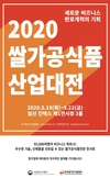 쌀가공식품산업대전 참가 업체 모집