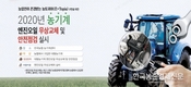 농협, 농기계 엔진오일 무상교환 및 안전점검 실시!