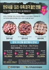 '한우 부산물' 73%까지 파격할인
