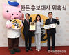 한돈자조금, 삼겹살데이 맞아 새 홍보대사 송가인 본격 활동시작