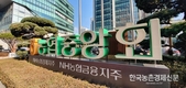 농협중앙회 임원들 줄줄이 사퇴