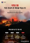 ‘대형산불 특별대책기간’ 봄철 산불예방에 '힘' 모아줘야