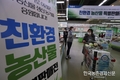 '학교급식' 친환경농산물 긴급지원 추진 나섰다