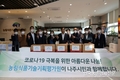 농기평, 코로나19 극복을 위하여 지역사회에 생필품 나눔 실천
