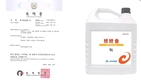 고려비엔피, 신제품 '비바솔'