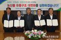 농업인·지역농협·경제지주...'농산물 유통구조' 대변화 다짐