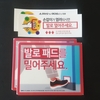 출입문 부착물 ‘발로패드’ 이목집중