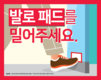 출입문 부착물 ‘발로패드’ 이목집중