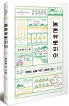 KREI ‘농촌 유토피아…행복한 삶을 위한 새로운 도전’