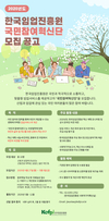 임업진흥원, 국민참여혁신단 모집