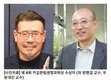 제4회 카길한림생명과학상...방명걸-윤대진 교수 선정