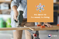 산림청 ‘I LOVE WOOD 응원단’ 모집