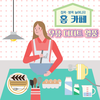 우유 '홈카페' 레시피 관심 늘어