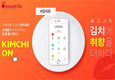 학교 급식용 국산 김치 모바일 판매 추진