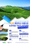 '농촌마을 가꾸기 경진대회' 6월 15일까지