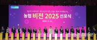 농협 '농토피아'...100년을 향한 '비전 2025선포'