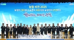 농협 '농토피아'...100년을 향한 '비전 2025선포'