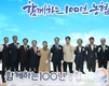 농협 '농토피아'...100년을 향한 '비전 2025선포'