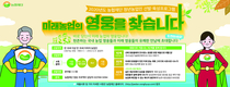 미래농업의 영웅을 찾습니다!