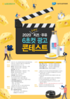국내산 치즈·우유 6초컷 콘테스트