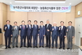농식품부 김현수 장관, 농어촌지역 군수협의회 회장단 간담회 개최