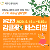 ‘제주감귤박람회’ 11월 12일 개최… ‘감귤꽃 페스티벌’ 이벤트