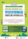 ‘임야’ 농업경영체증명 ‘비대면’ 서비스 시작
