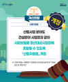 산림사업 ‘사회보험료’ 정산제 도입