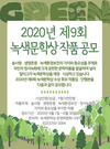 제9회 녹색문학상 작품 공모