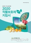 작물보호협회 ‘비대면 화상회의 시스템 구축’