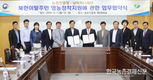 농촌진흥청, 남북하나재단과 업무협약