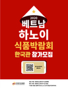 한국 쌀가공식품, K-Food 열풍 신남방 시장 진출