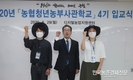 농협 '청년농부사관학교' 입교식 가져