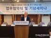 지방 4대협의체, 정부 4개 위원회와 '손 맞잡아'