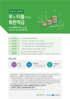 'SJ부티풀' 특판적금 9월 30일까지 한시적 판매