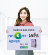 'NH콕뱅크' 쌀 소비촉진 이벤트