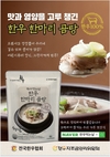 한우자조금, 한우 곰거리 전국 할인 판매 행사