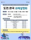 '소각산불' 사회문제 해결에 도전!