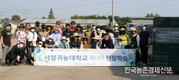 '귀농' 노하우(?)... 서정귀농대학에서 찾는다!