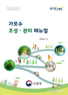 ‘가로수관리’ 효율성 높아질 듯